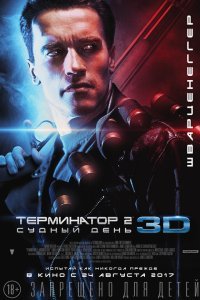 Постер к фильму "Терминатор 2: Судный день"